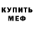 МЕТАДОН кристалл MBullyCrew