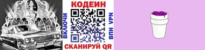 Codein Purple Drank  Купить  Бикин 
